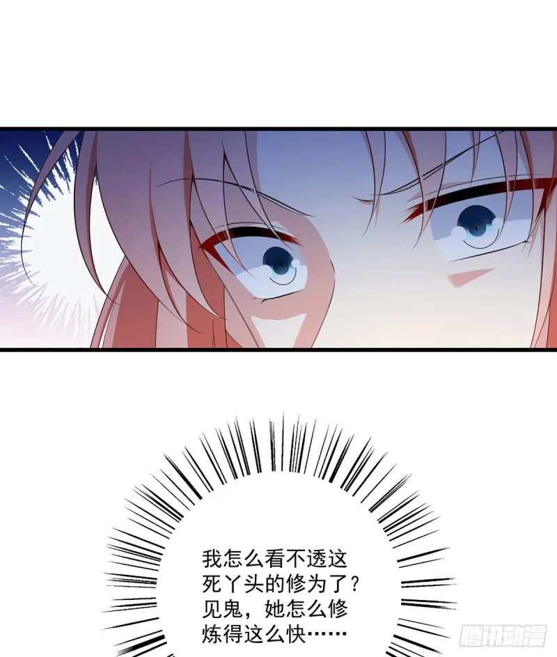233.掌门是不是知道了什么？ 第13页