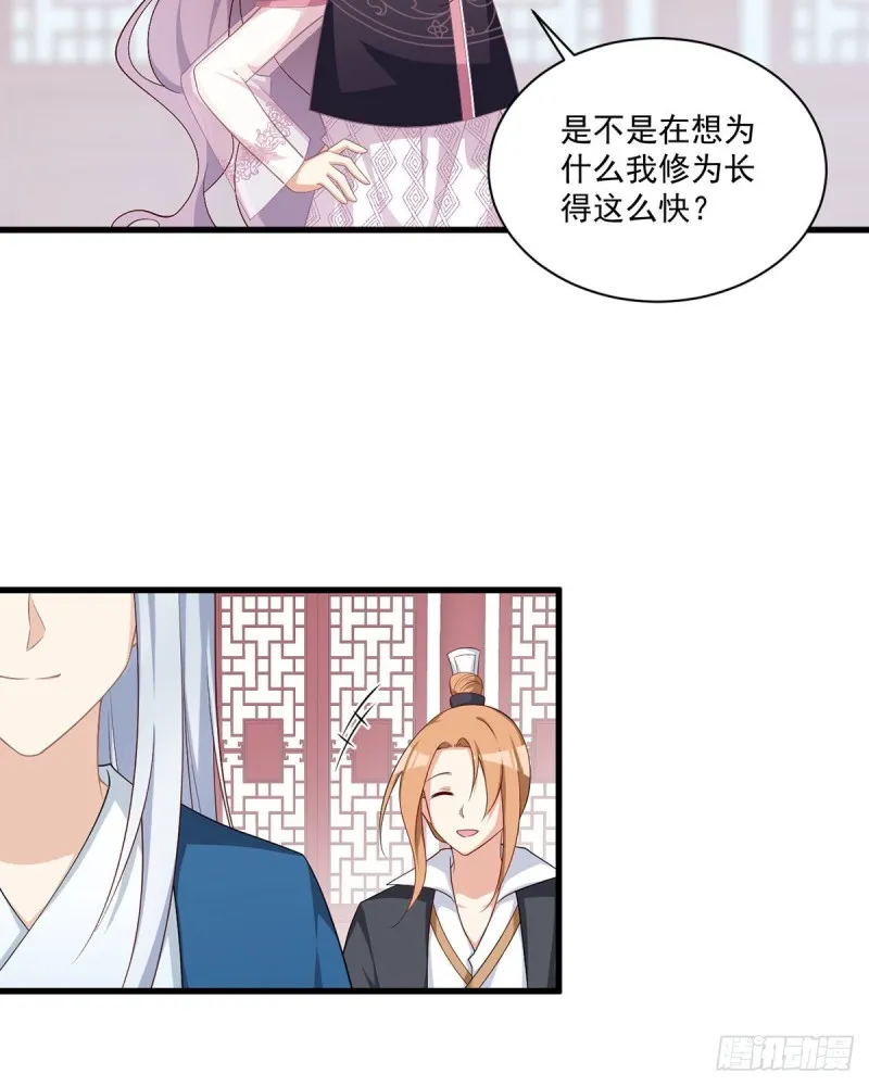233.掌门是不是知道了什么？ 第15页