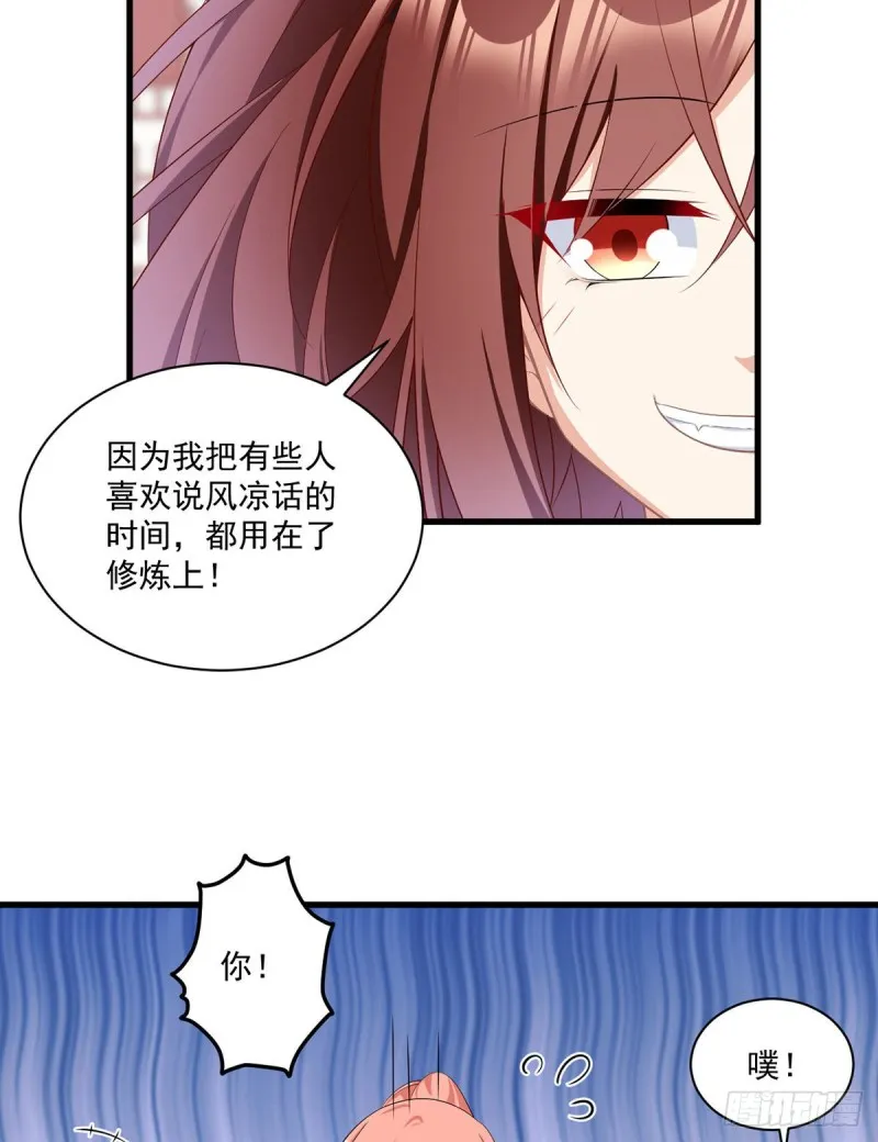 233.掌门是不是知道了什么？ 第17页
