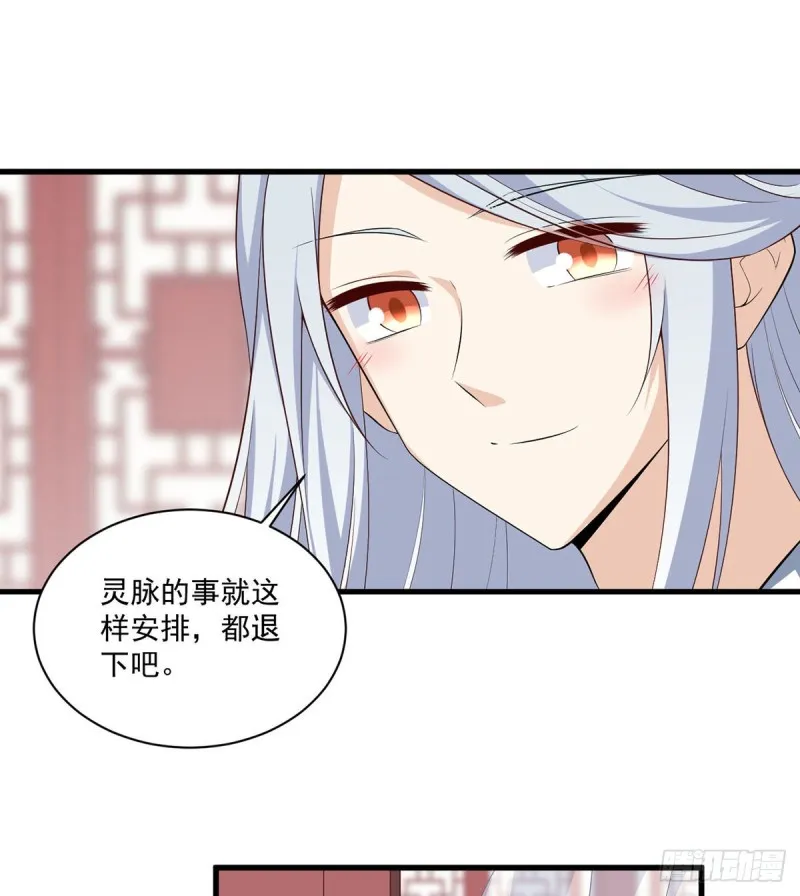 233.掌门是不是知道了什么？ 第19页