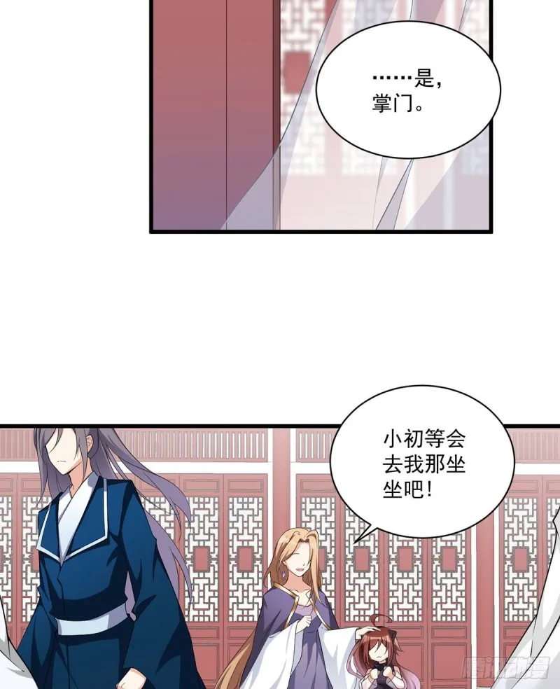 233.掌门是不是知道了什么？ 第20页