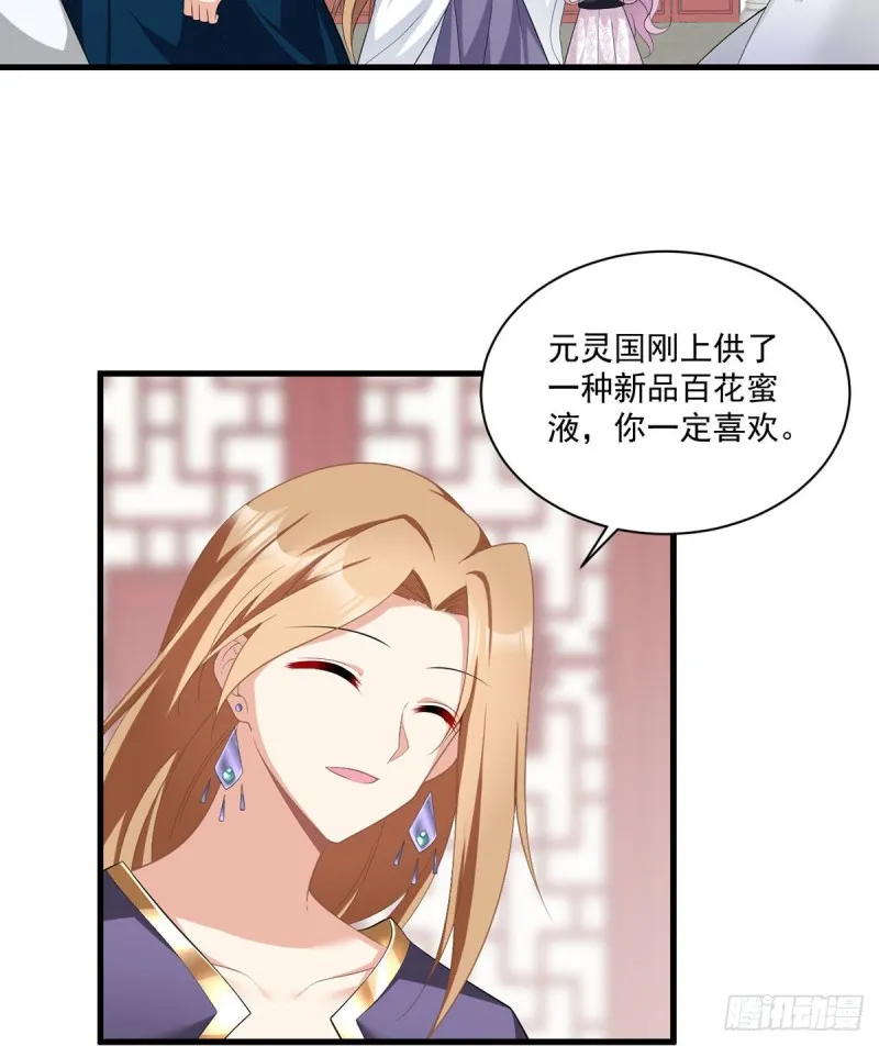 233.掌门是不是知道了什么？ 第21页