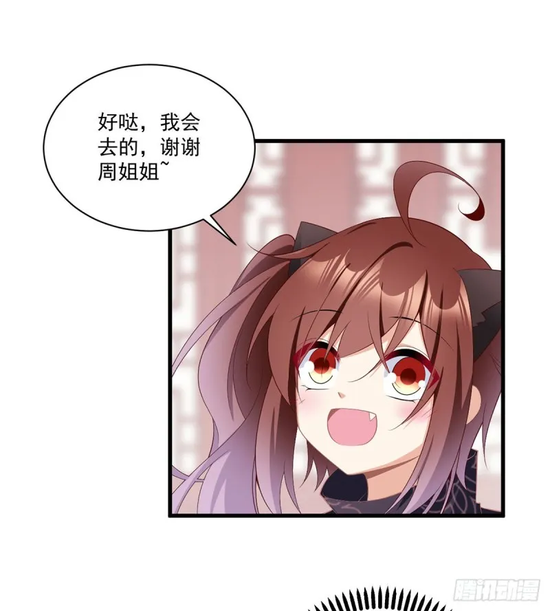 233.掌门是不是知道了什么？ 第22页