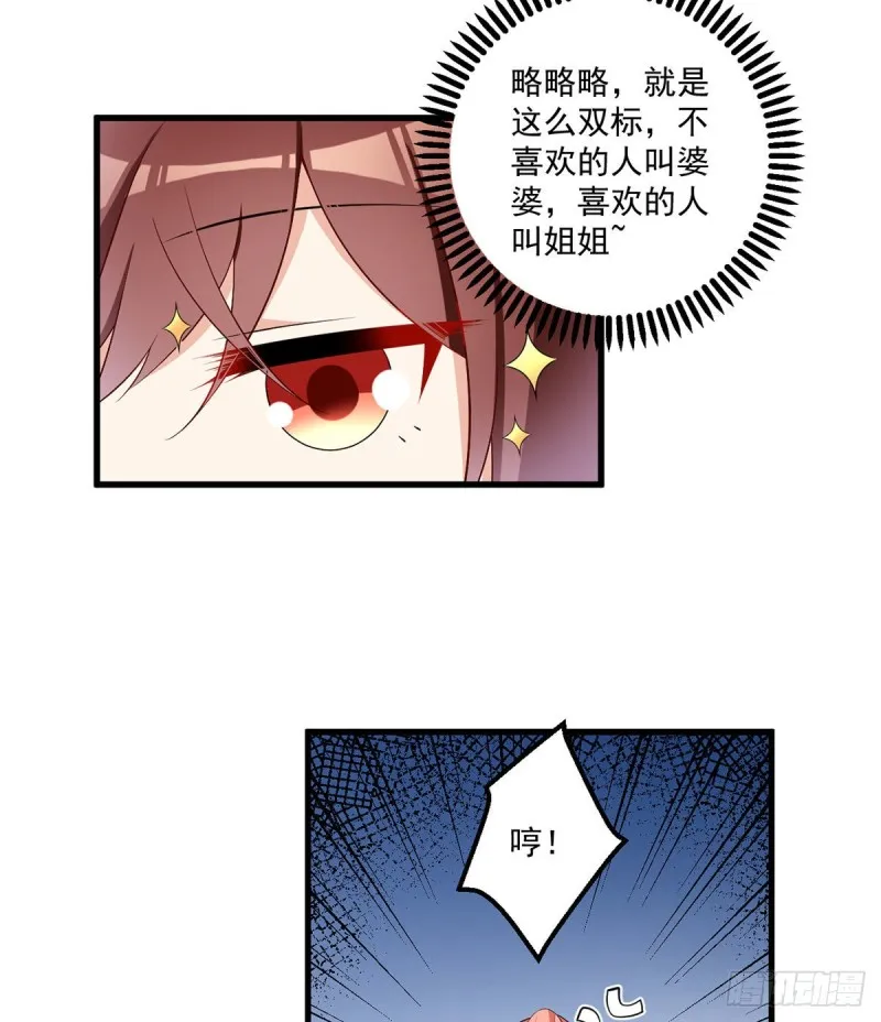 233.掌门是不是知道了什么？ 第23页