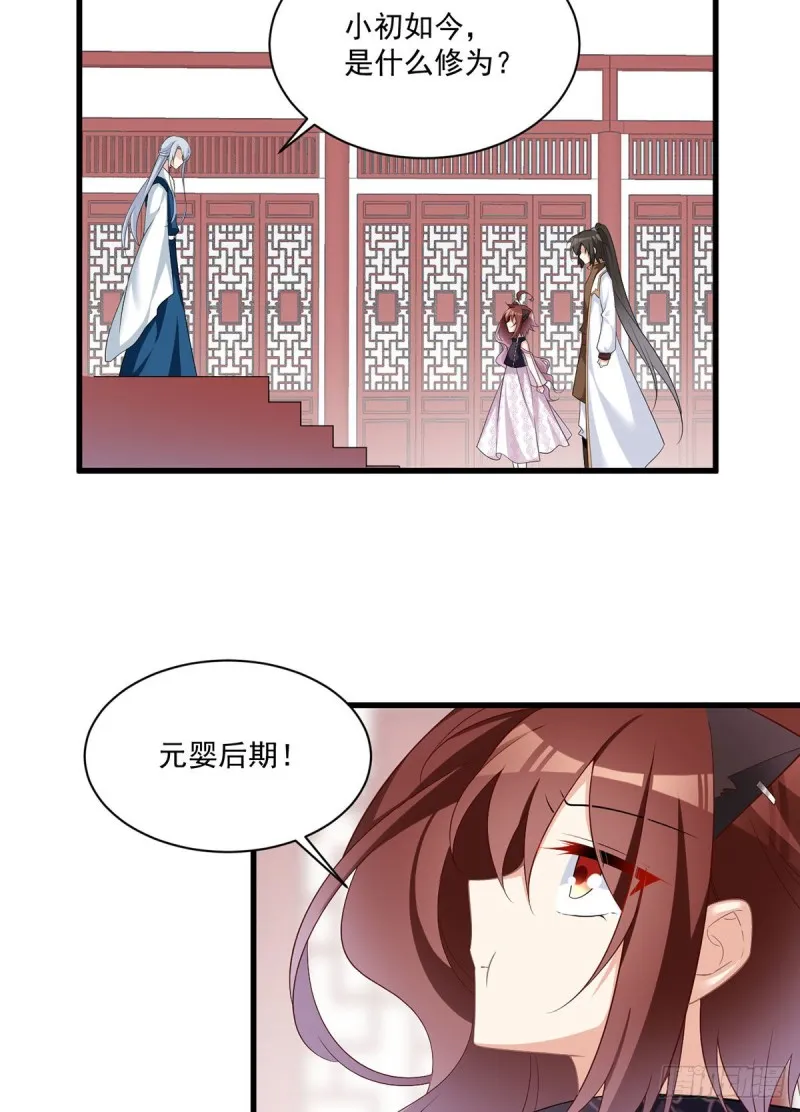 233.掌门是不是知道了什么？ 第25页
