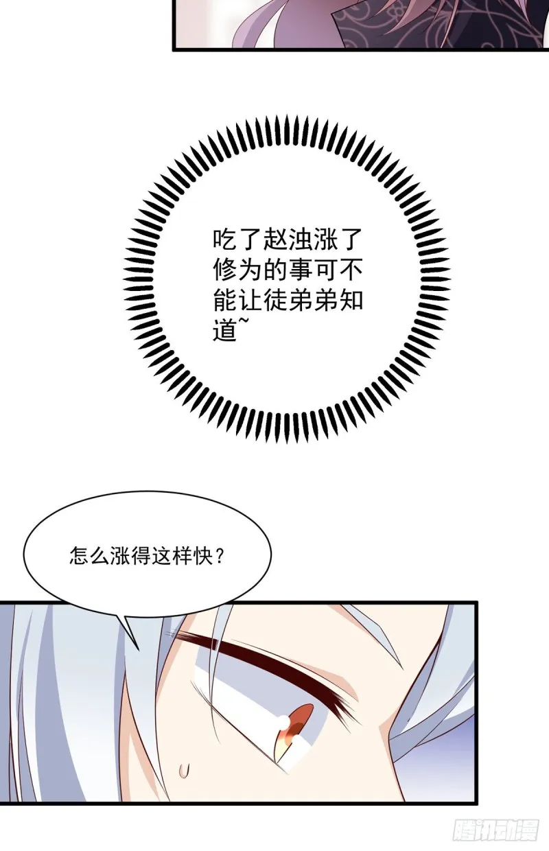 233.掌门是不是知道了什么？ 第26页