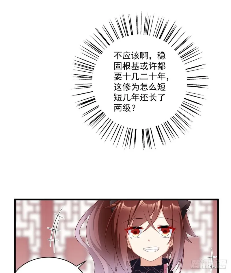 233.掌门是不是知道了什么？ 第27页