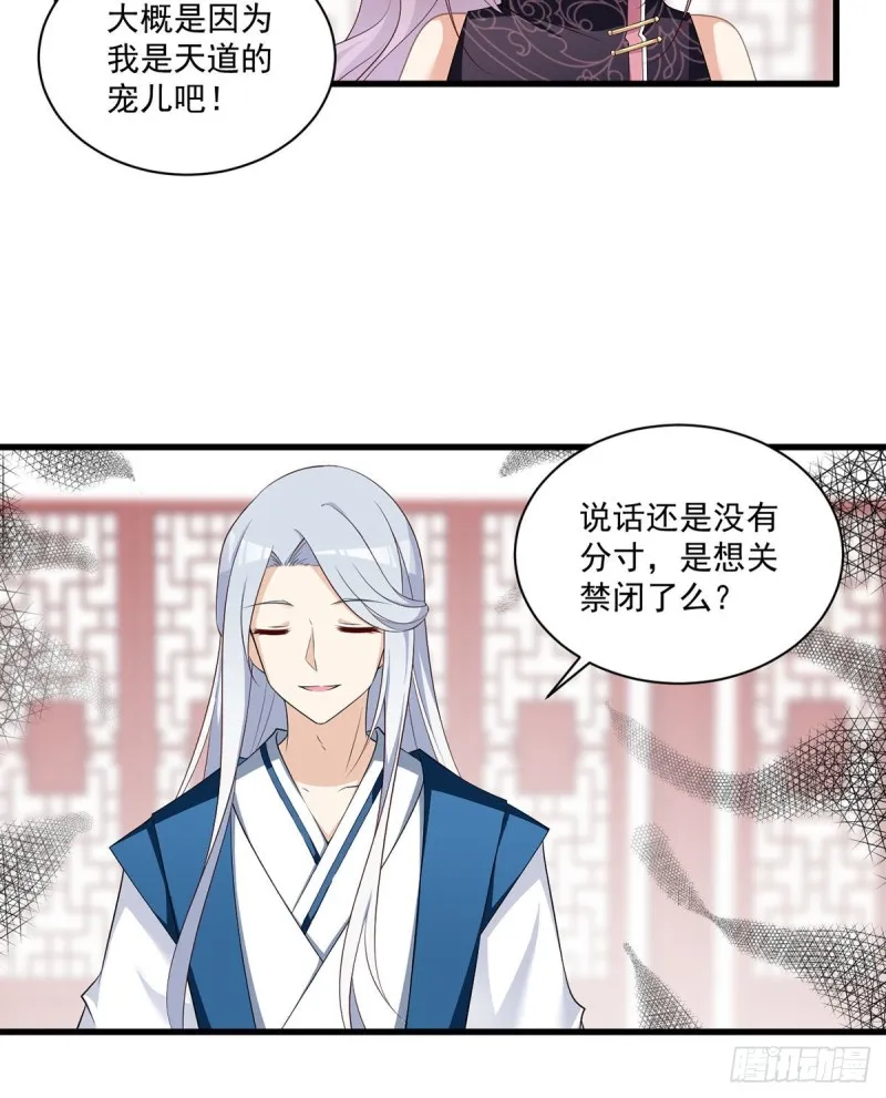 233.掌门是不是知道了什么？ 第28页