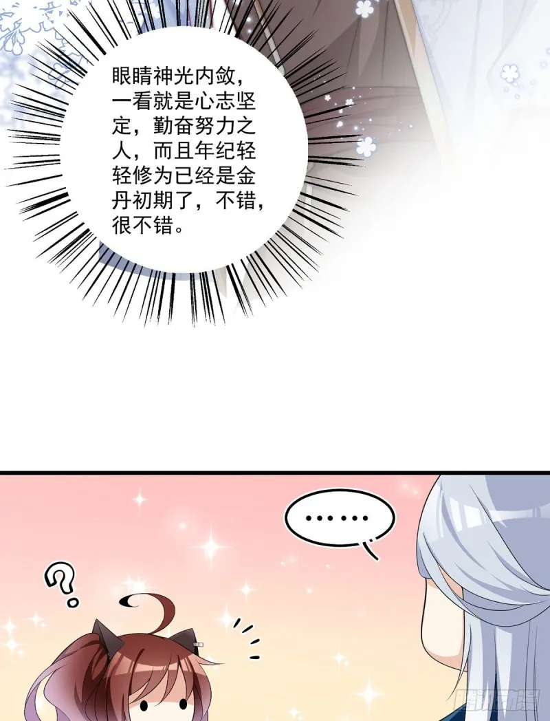 233.掌门是不是知道了什么？ 第31页