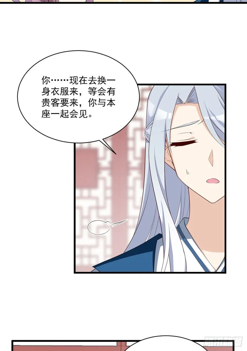 233.掌门是不是知道了什么？ 第32页