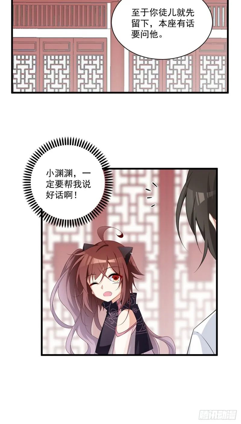 233.掌门是不是知道了什么？ 第33页