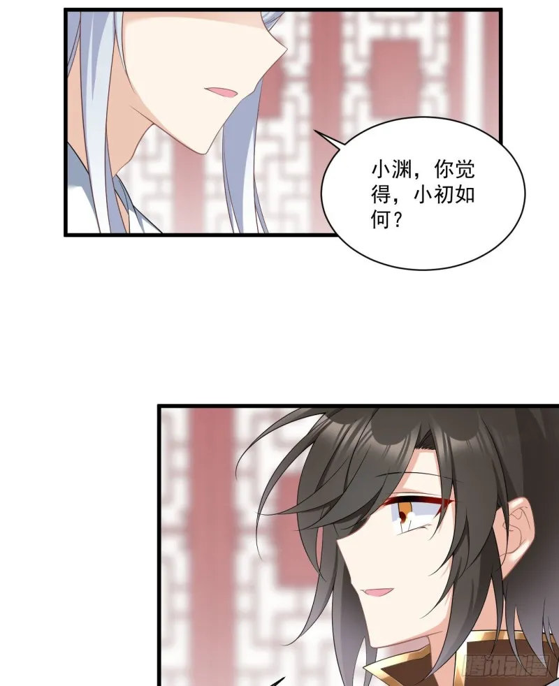 233.掌门是不是知道了什么？ 第36页