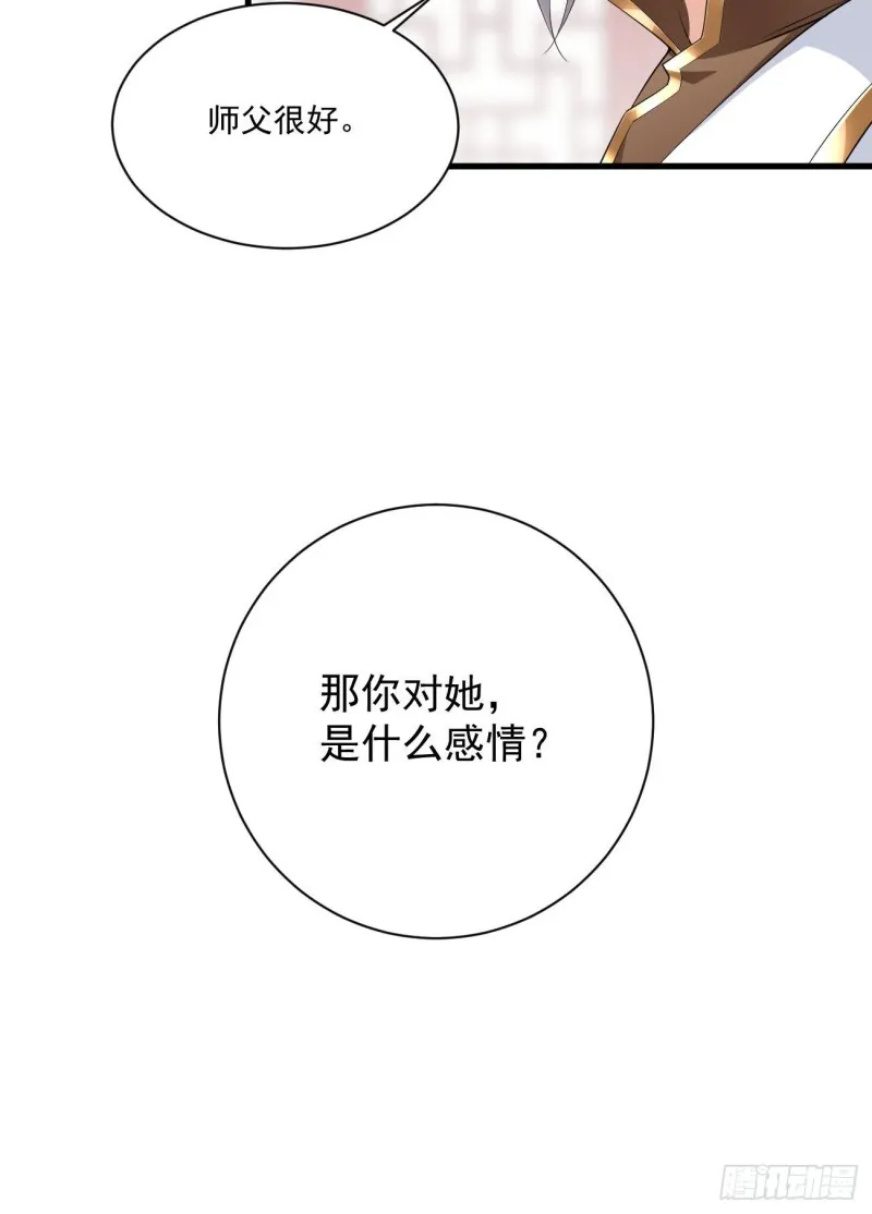 233.掌门是不是知道了什么？ 第37页