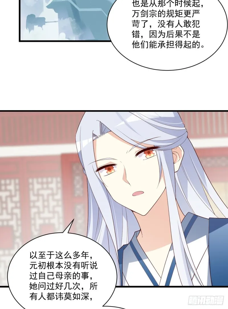 236.一段孽缘 第37页
