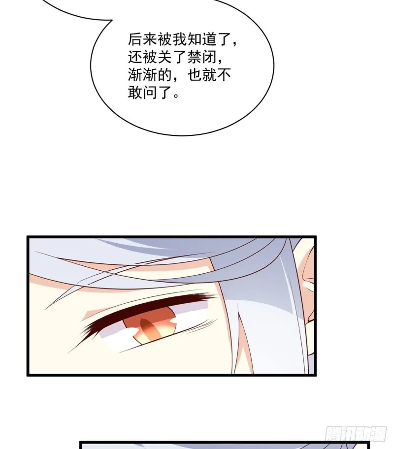 236.一段孽缘 第38页