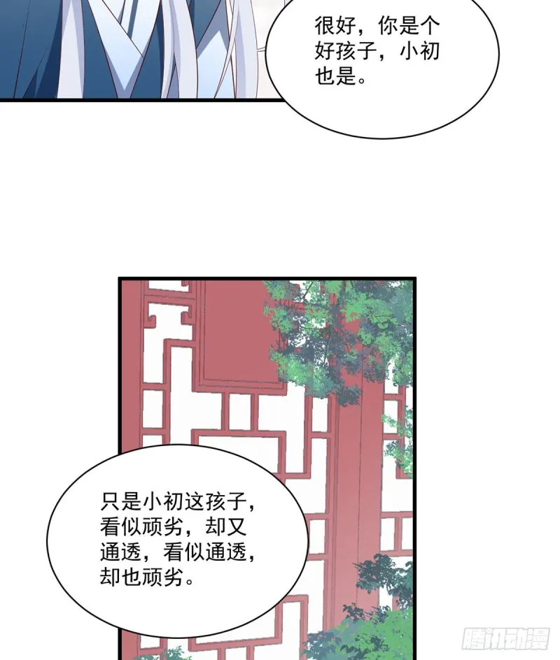 234.徒弟和掌门的悄悄话 第5页