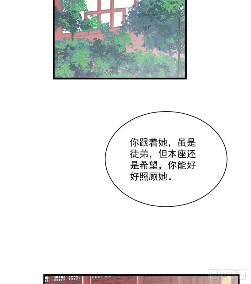 234.徒弟和掌门的悄悄话 第6页