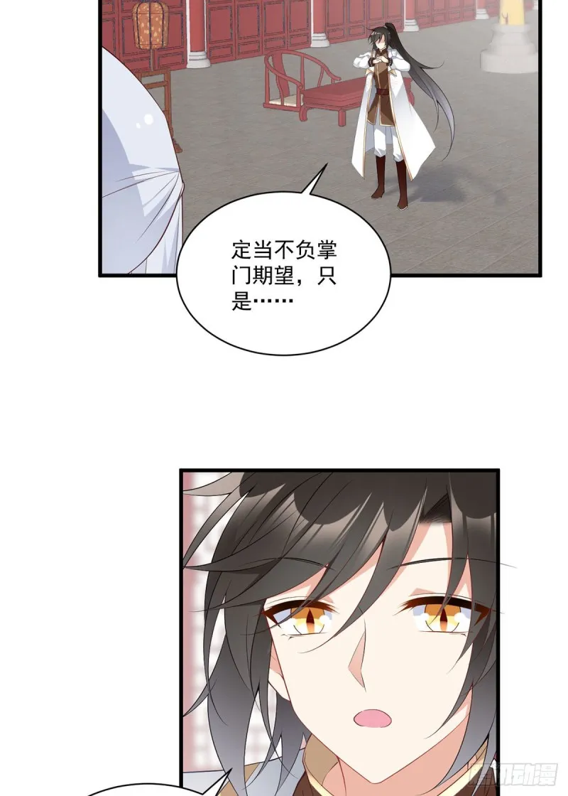 234.徒弟和掌门的悄悄话 第7页