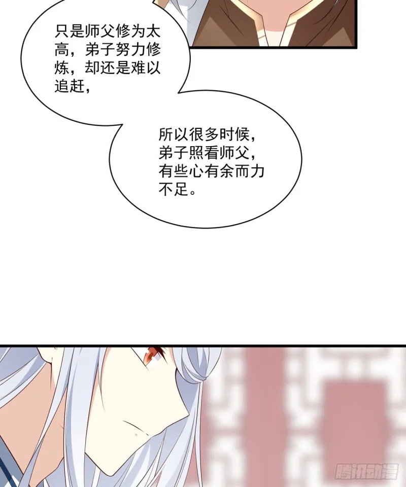 234.徒弟和掌门的悄悄话 第8页