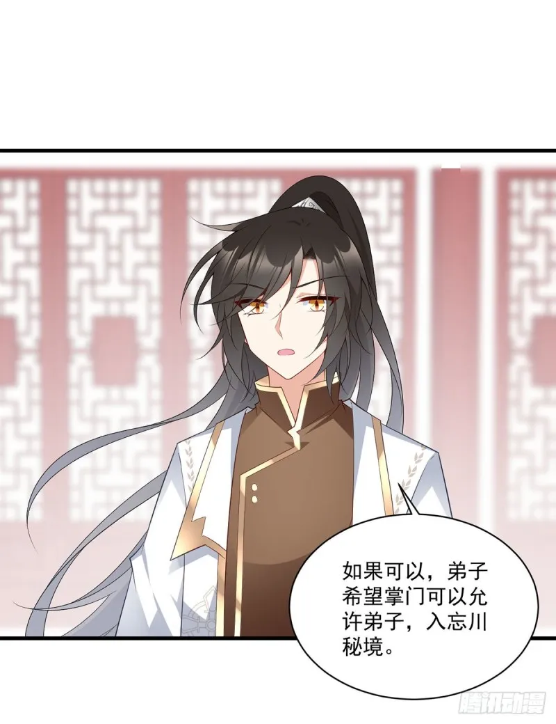 234.徒弟和掌门的悄悄话 第10页