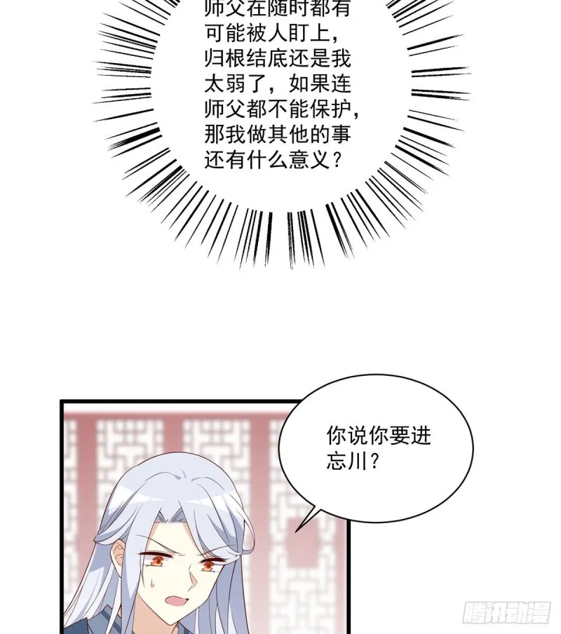 234.徒弟和掌门的悄悄话 第12页