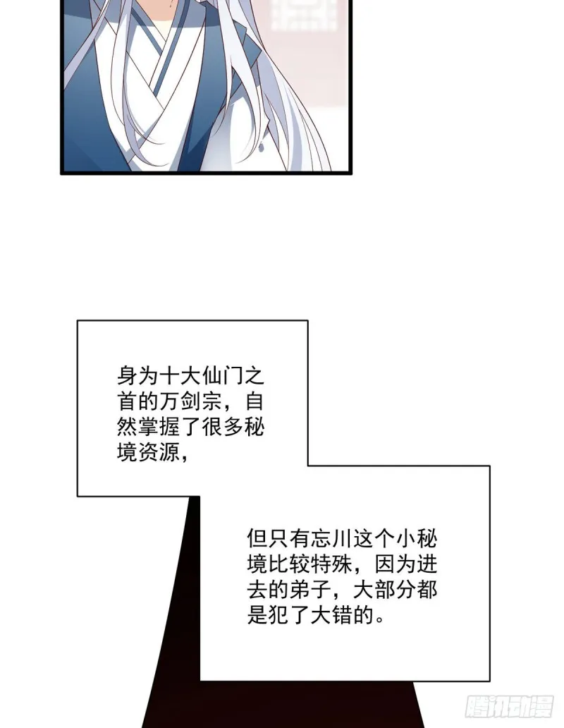 234.徒弟和掌门的悄悄话 第13页