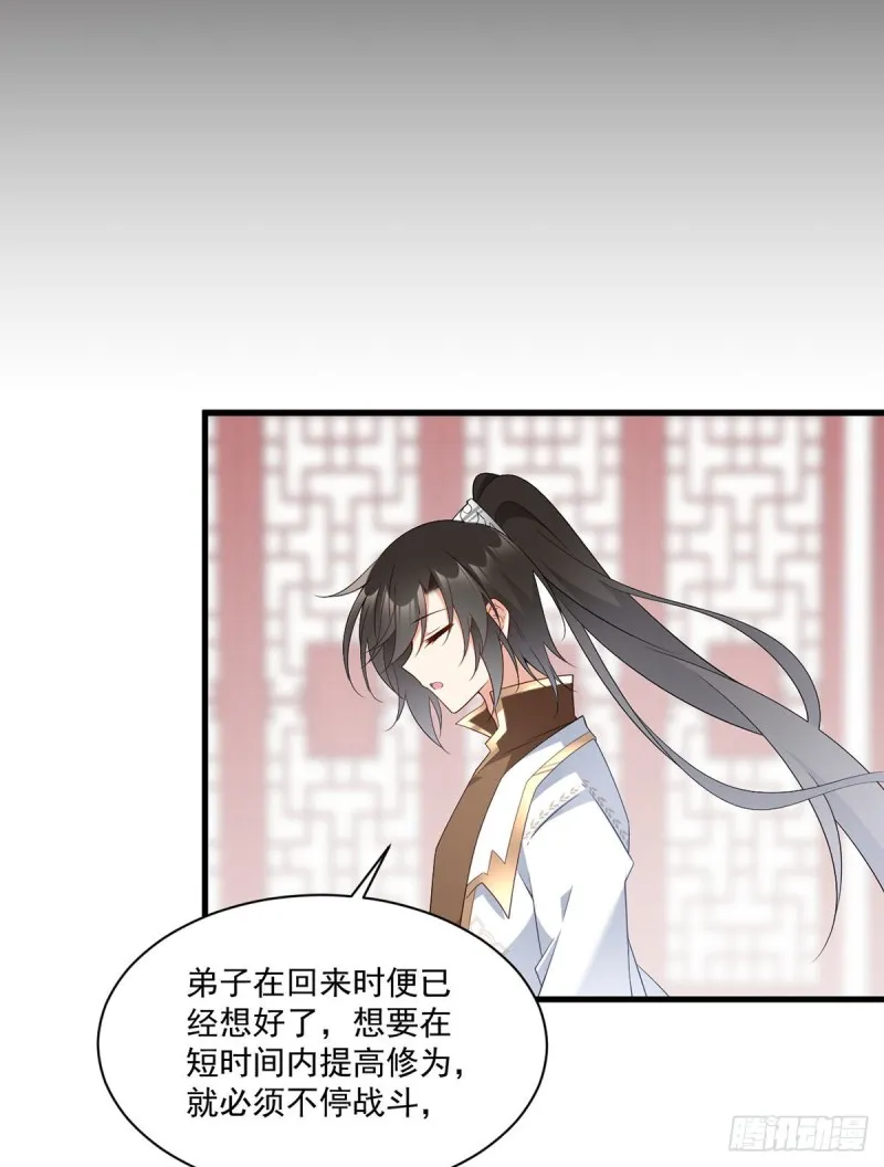234.徒弟和掌门的悄悄话 第16页