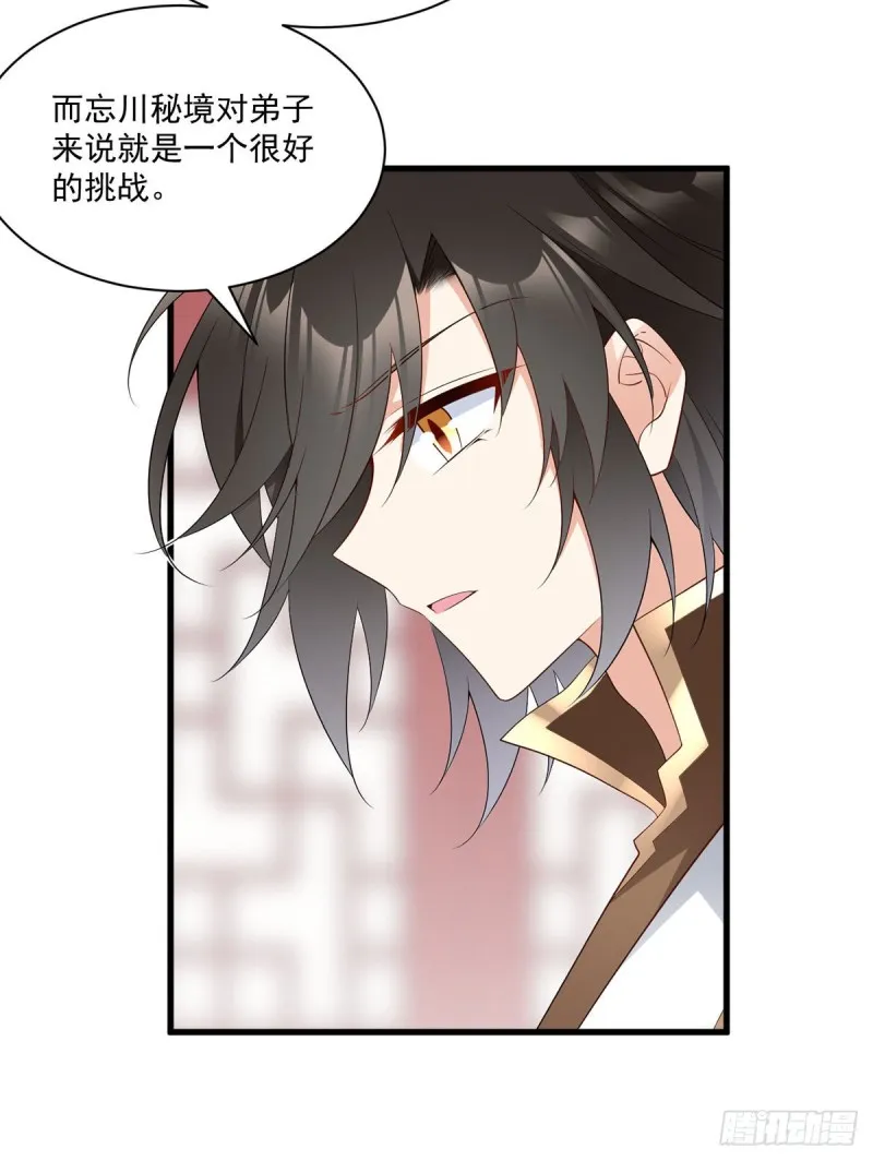 234.徒弟和掌门的悄悄话 第17页