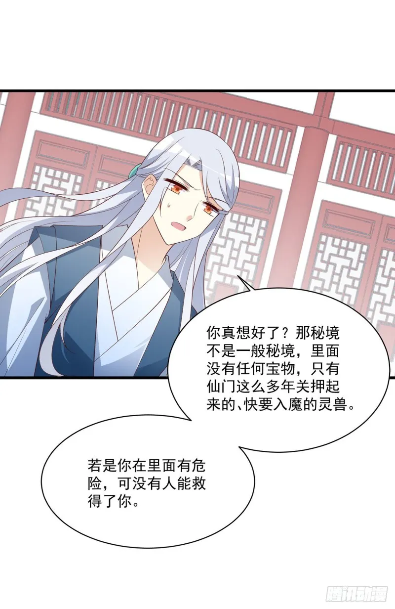 234.徒弟和掌门的悄悄话 第18页