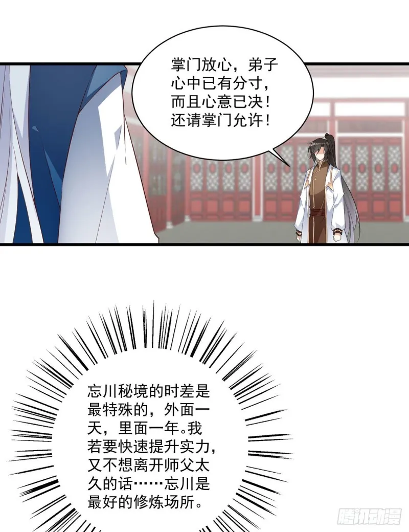 234.徒弟和掌门的悄悄话 第19页