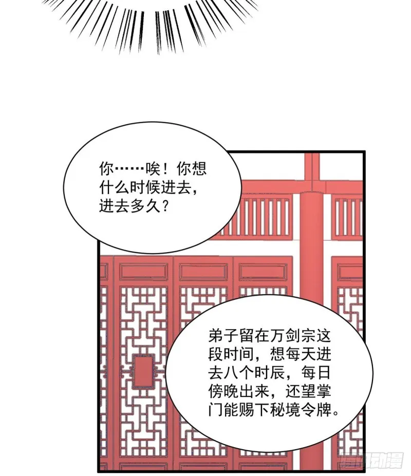234.徒弟和掌门的悄悄话 第20页