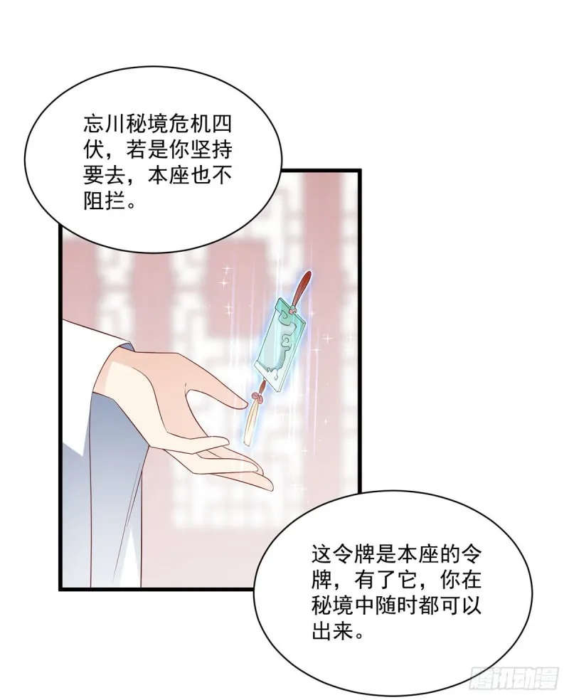 234.徒弟和掌门的悄悄话 第21页