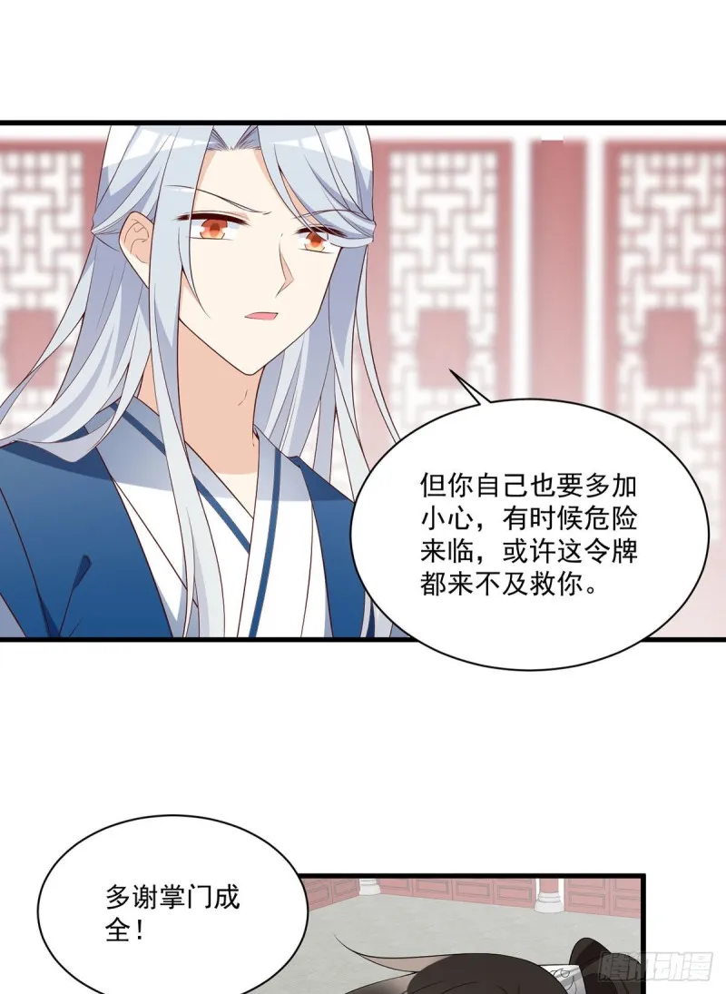 234.徒弟和掌门的悄悄话 第22页