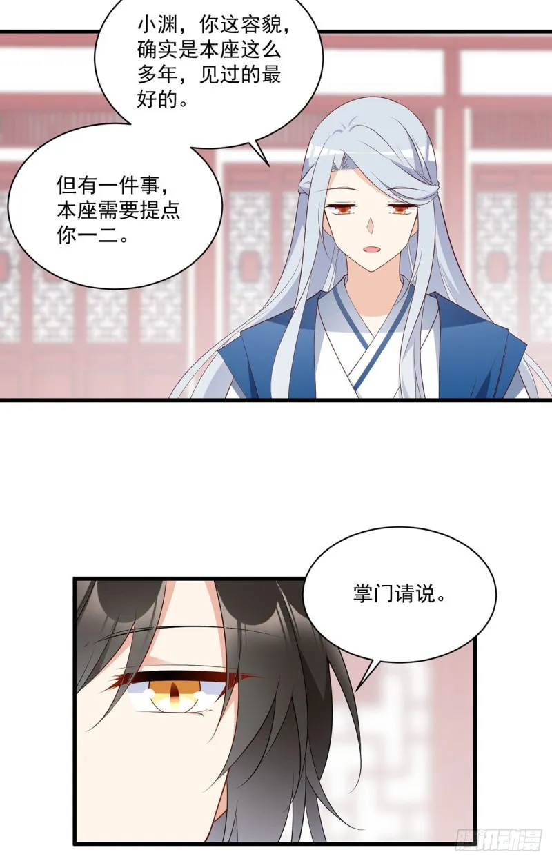 234.徒弟和掌门的悄悄话 第25页