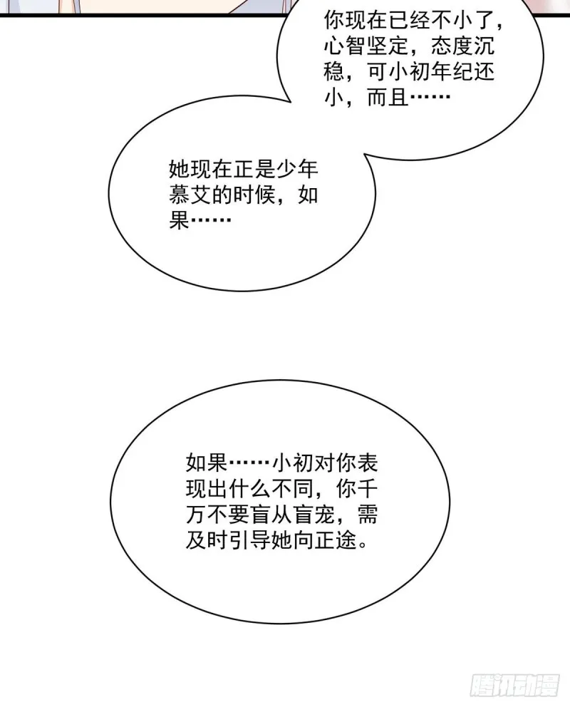 234.徒弟和掌门的悄悄话 第27页