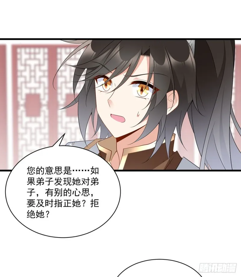 234.徒弟和掌门的悄悄话 第28页