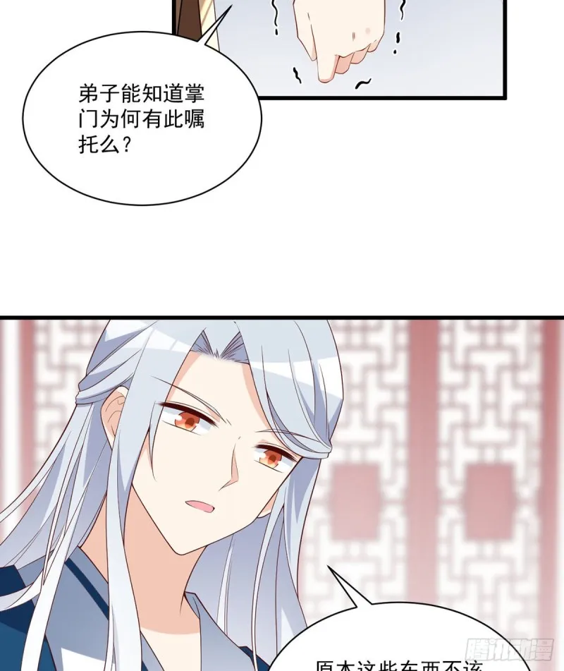 234.徒弟和掌门的悄悄话 第30页