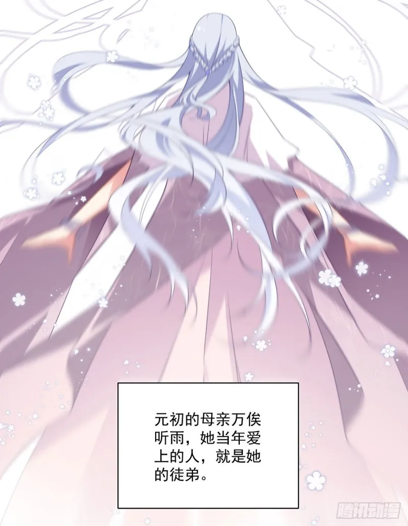 234.徒弟和掌门的悄悄话 第32页