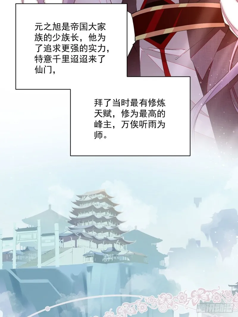 234.徒弟和掌门的悄悄话 第35页