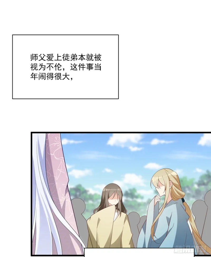 234.徒弟和掌门的悄悄话 第38页