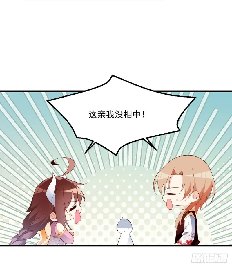 239.这些醋，我来吃 第8页