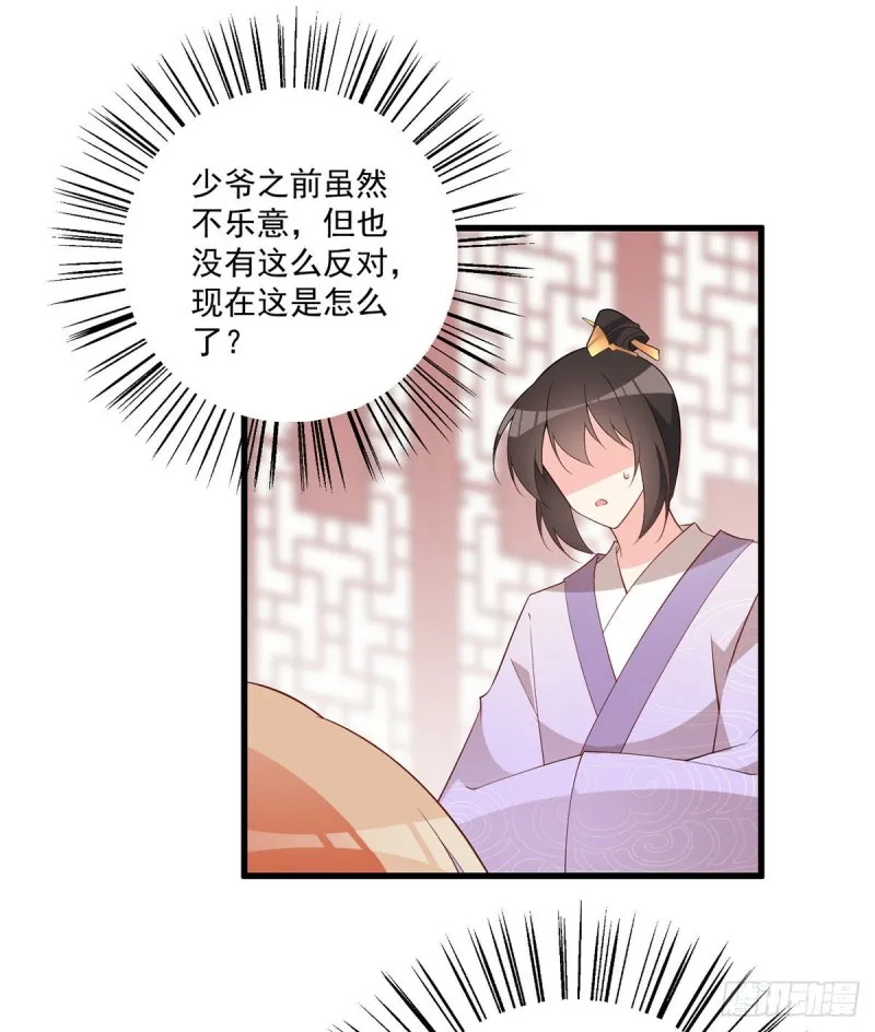 239.这些醋，我来吃 第9页