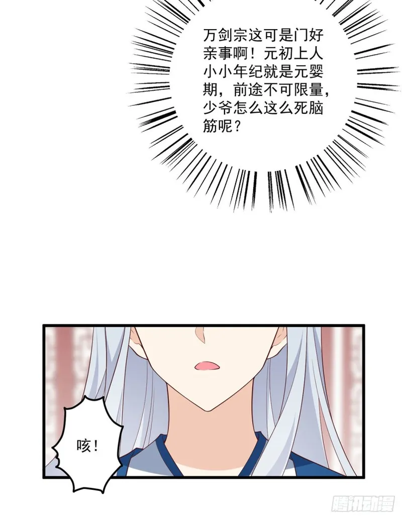 239.这些醋，我来吃 第10页