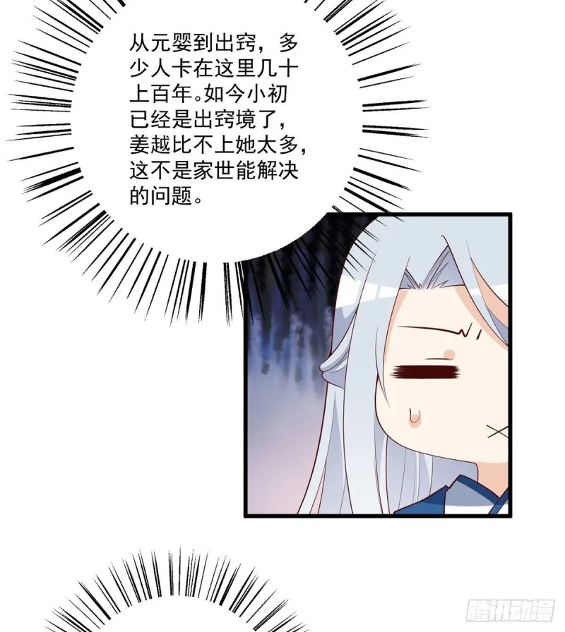239.这些醋，我来吃 第12页