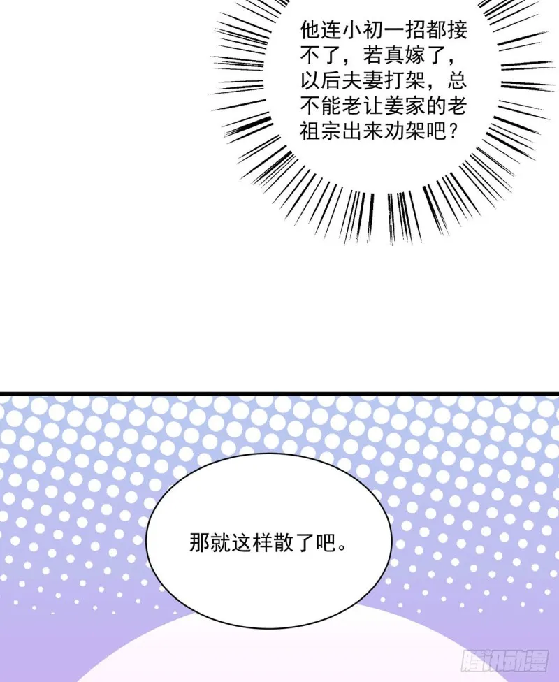 239.这些醋，我来吃 第14页