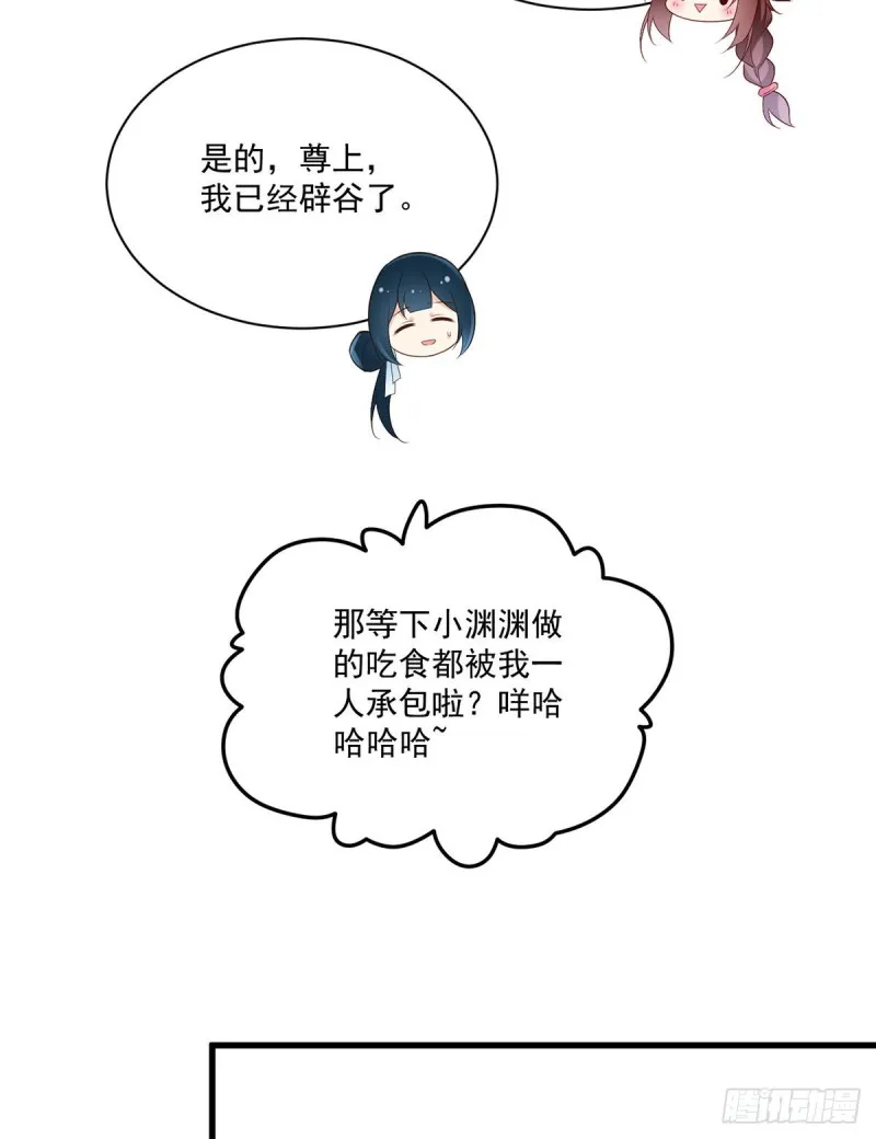 239.这些醋，我来吃 第21页