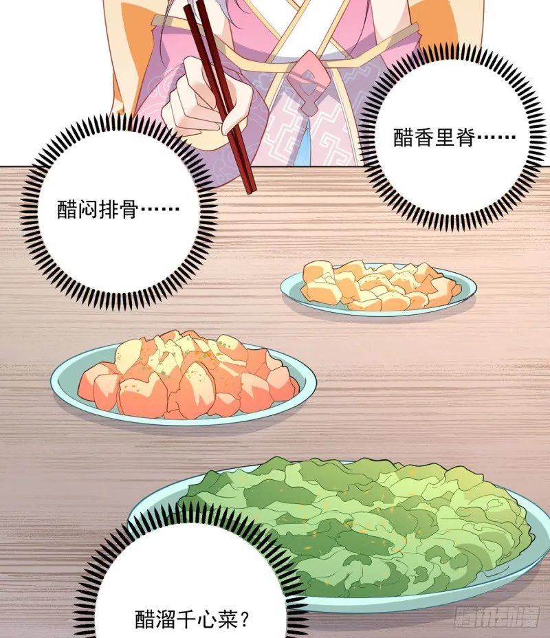 239.这些醋，我来吃 第23页