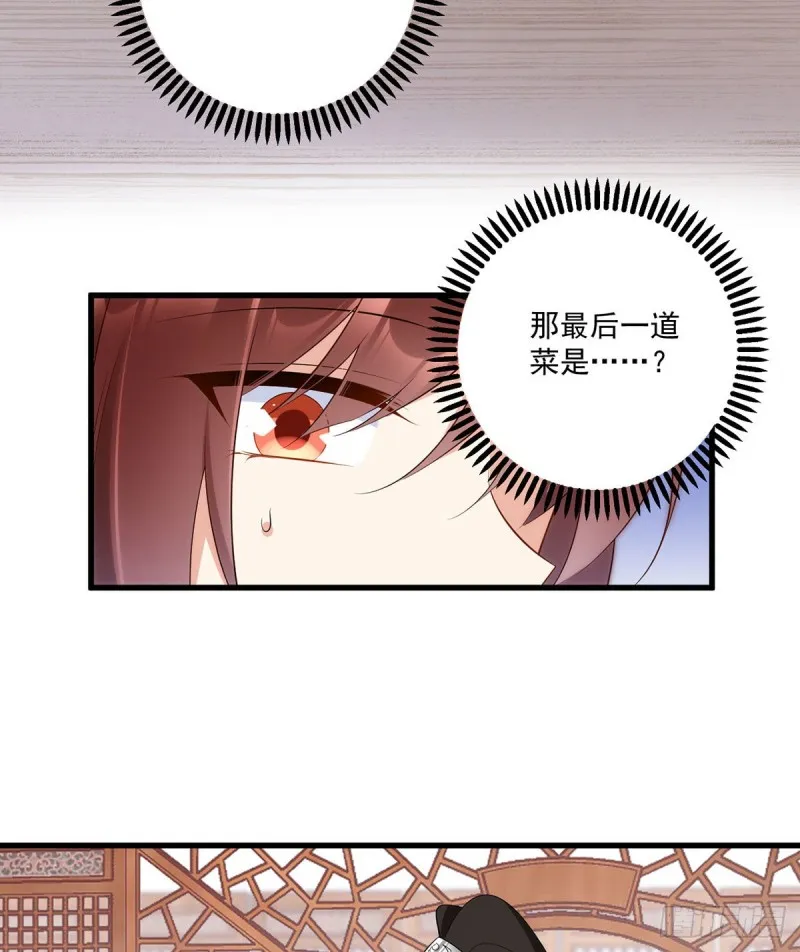 239.这些醋，我来吃 第24页