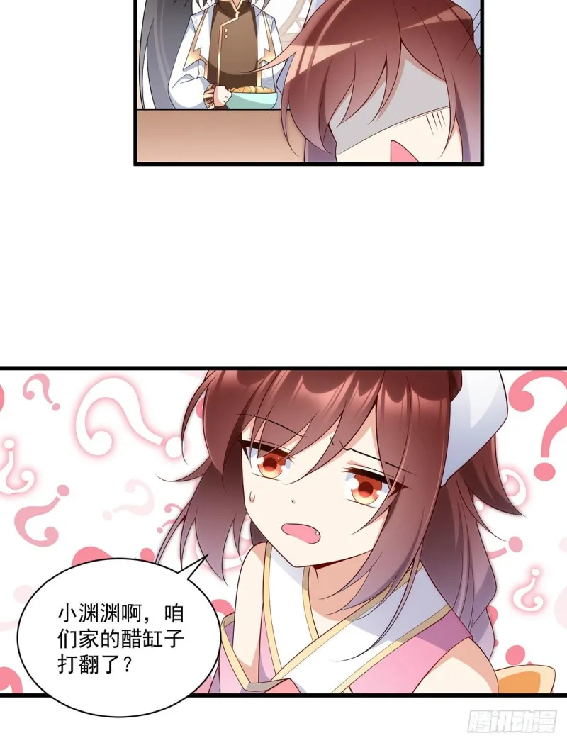 239.这些醋，我来吃 第26页
