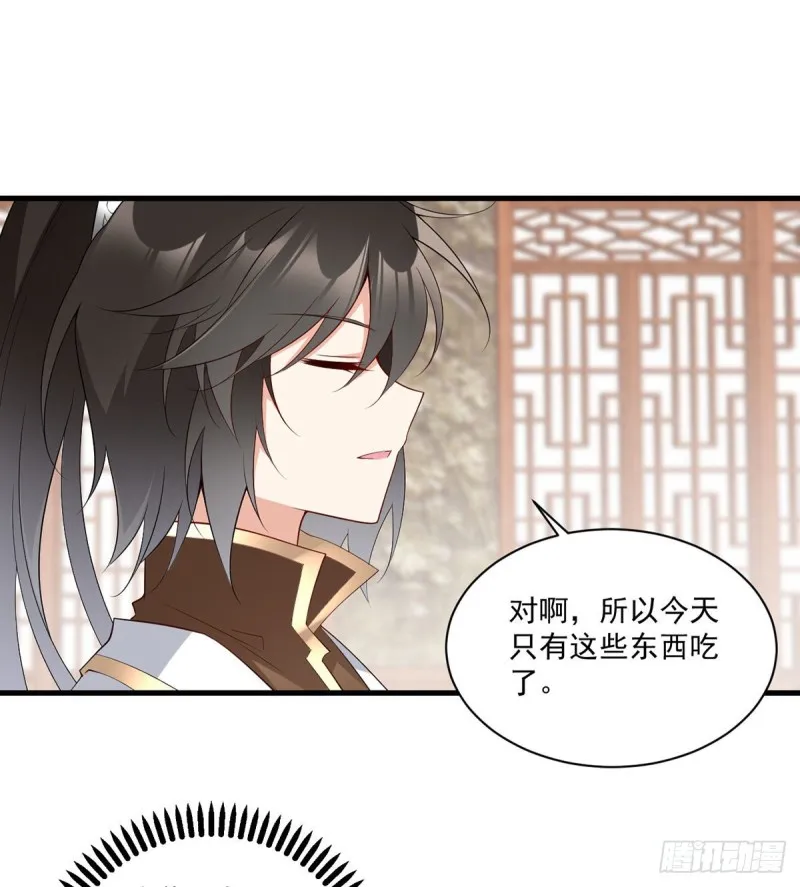 239.这些醋，我来吃 第27页